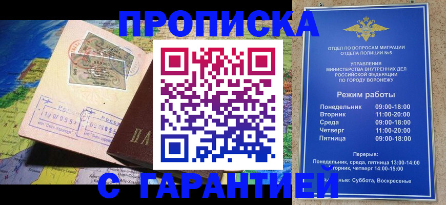 прописка для школы в Череповце